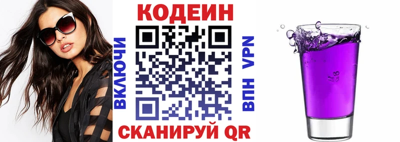 Codein Purple Drank  купить наркотики сайты  Щёлкино 
